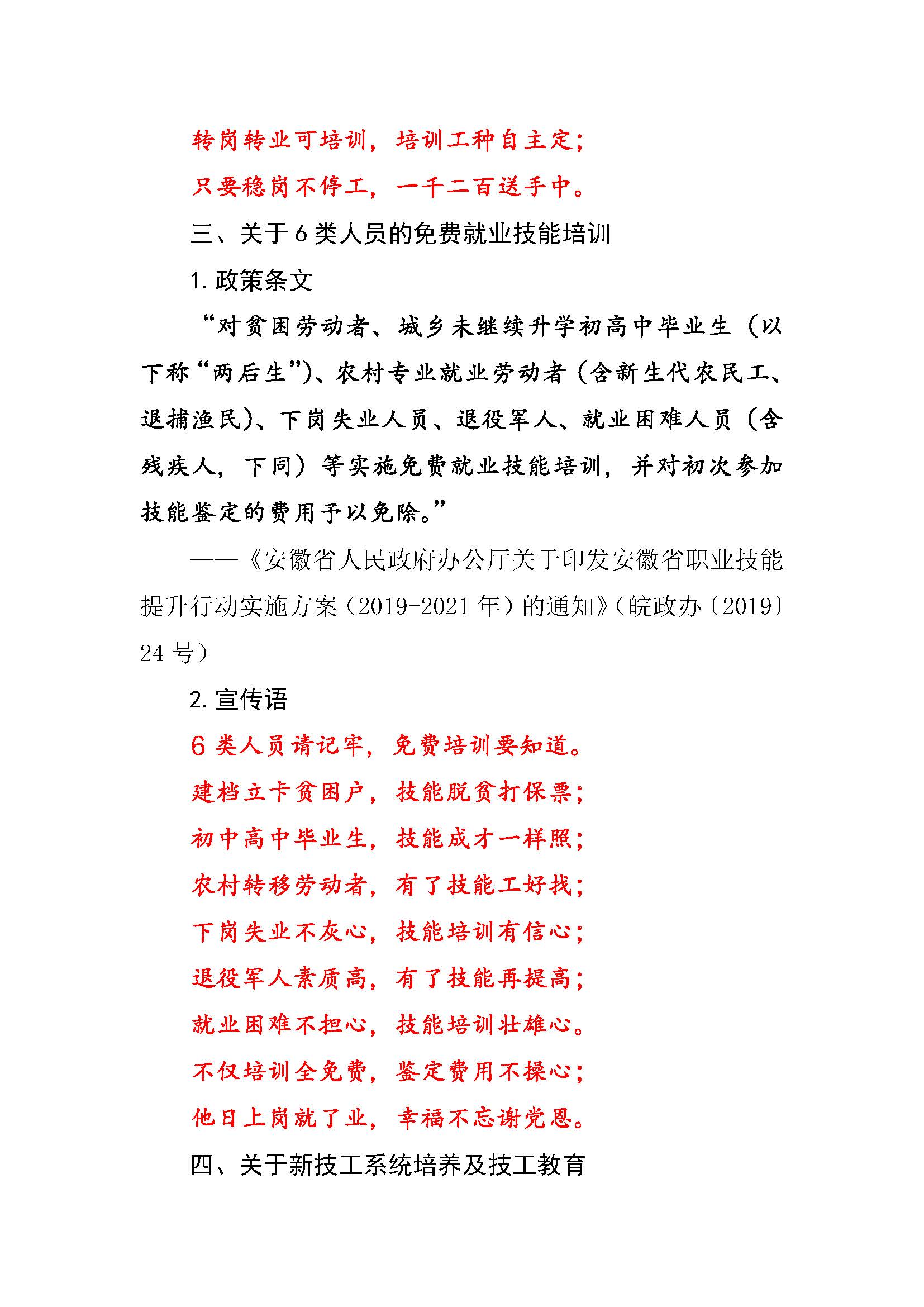 职业技能培训政策问答(定稿)_页面_14.jpg