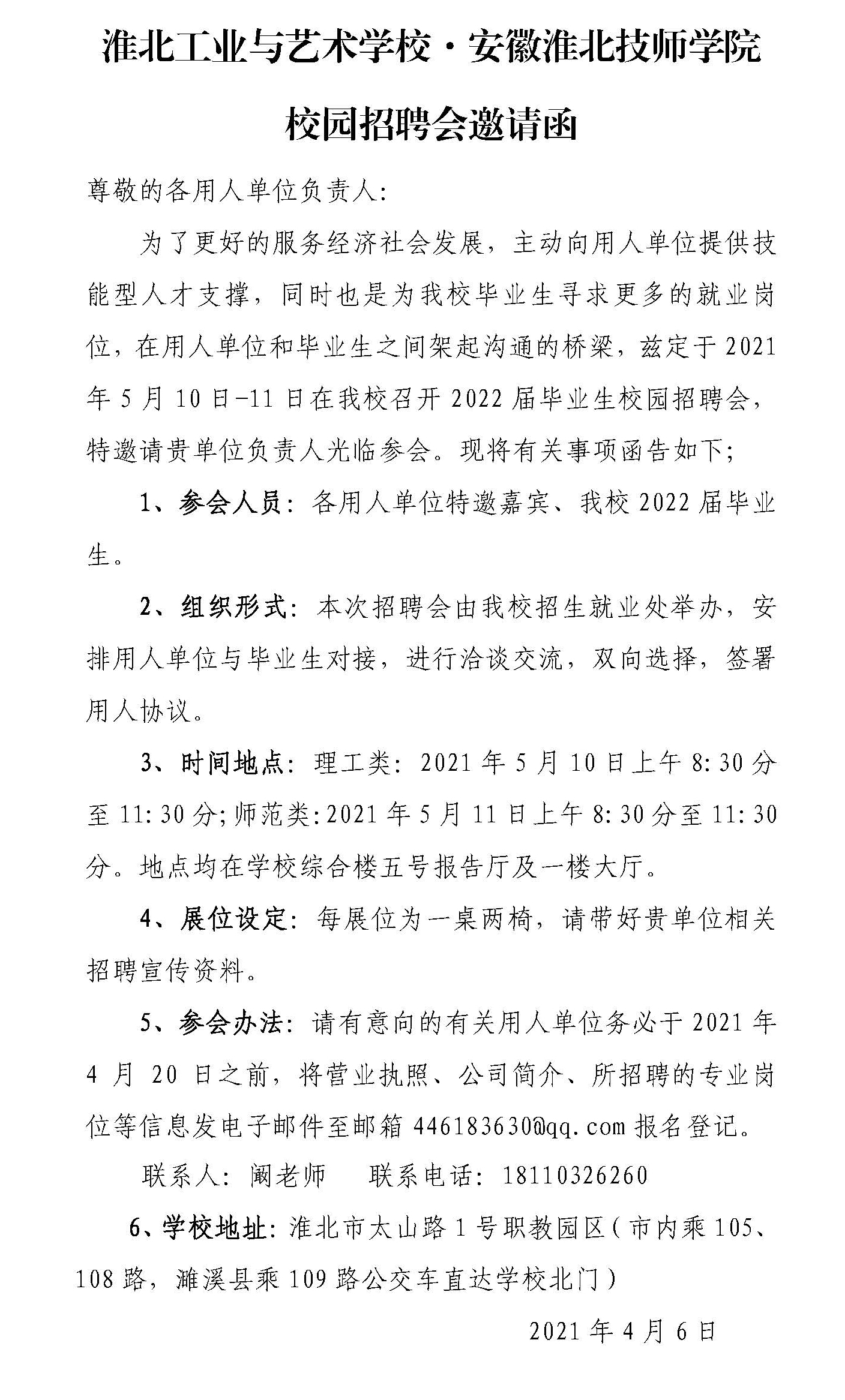 校园招聘会邀请函.jpg
