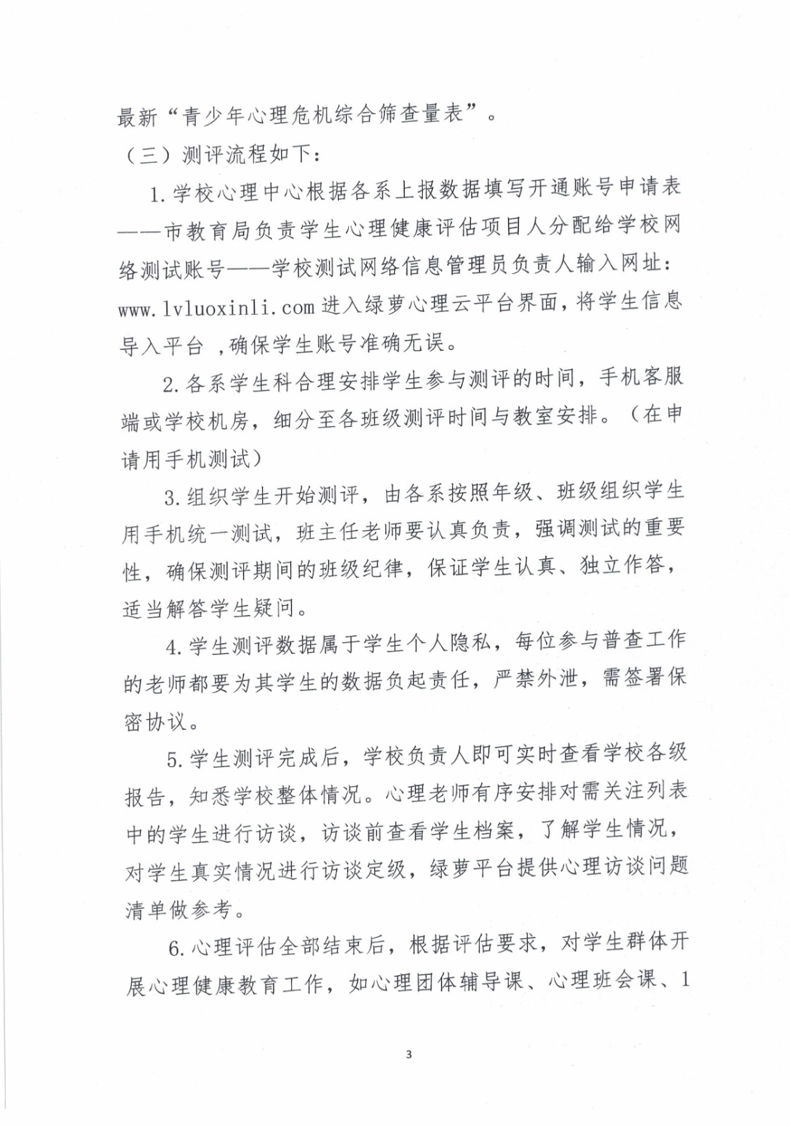 校发33号 心理健康_页面_3.jpg