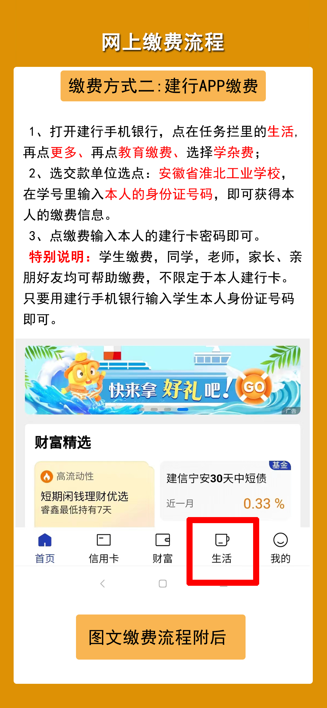 缴费方式二.jpg