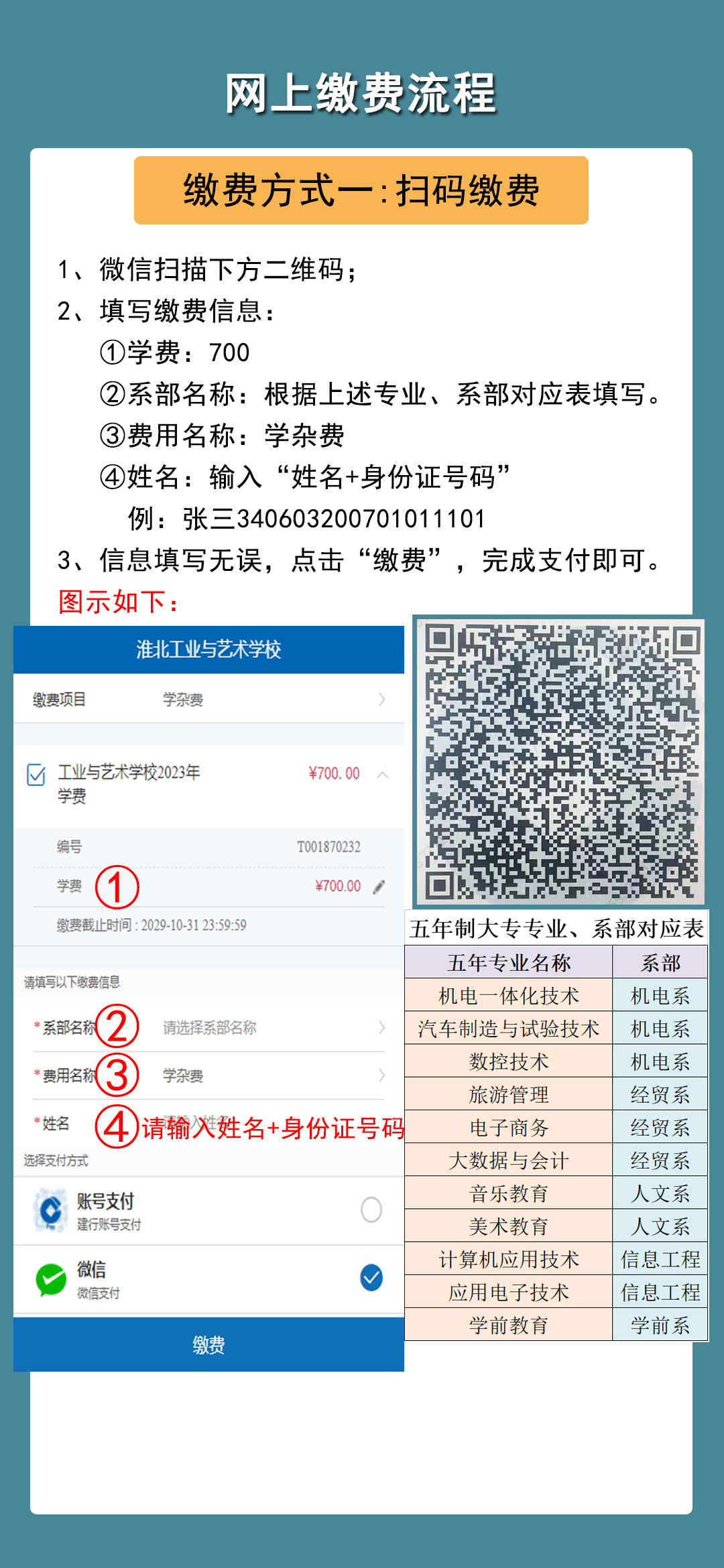 缴费方式一.jpg
