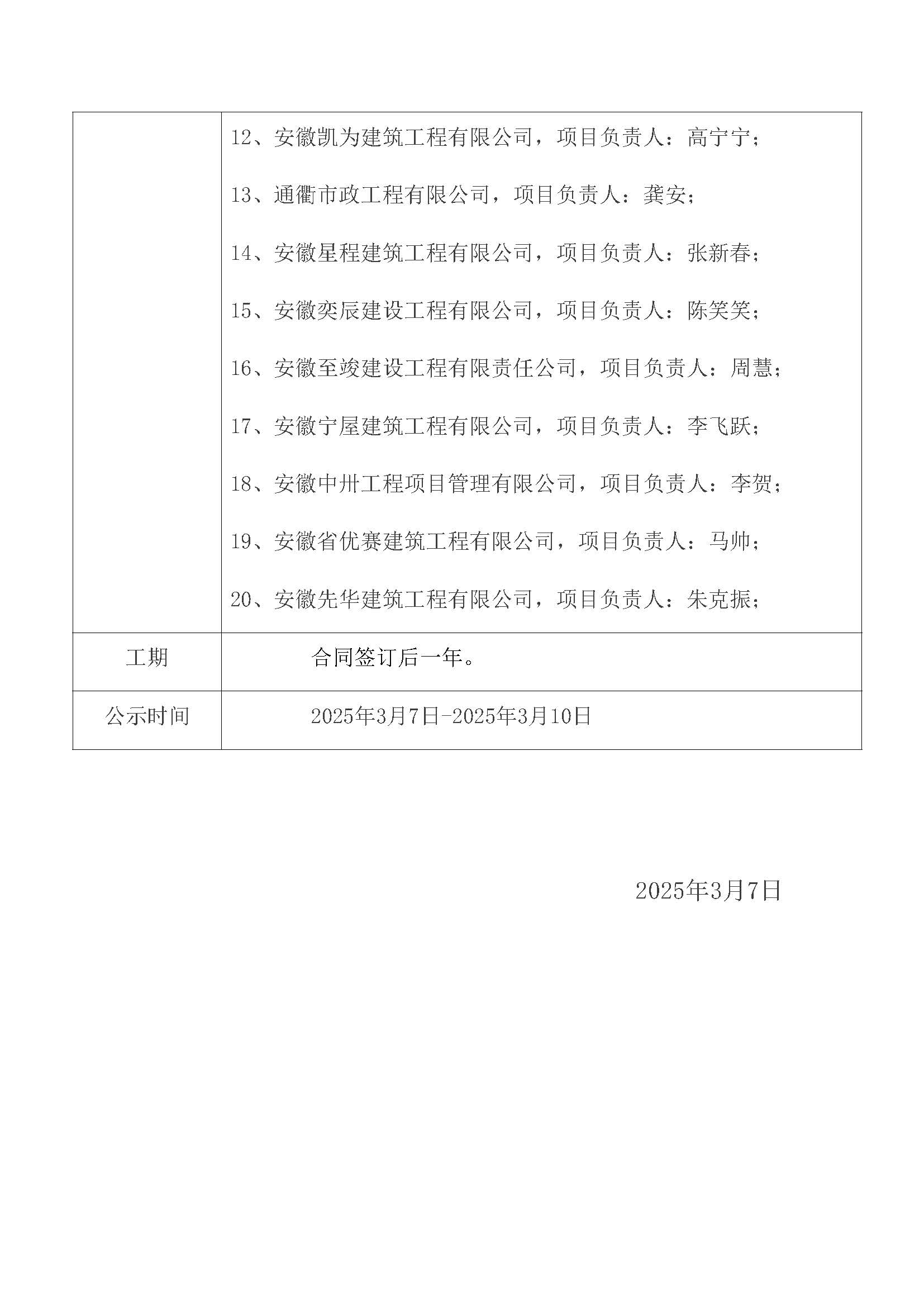 中标结果公示_页面_2.jpg