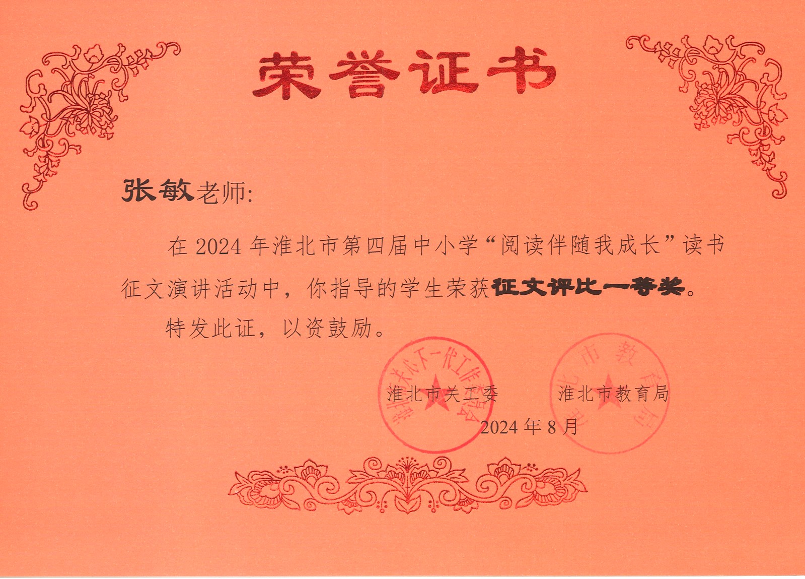 2024征文演讲4.JPG