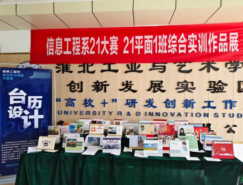 信息工程系21级计算机平面设计专业举办“校园记忆”台历设计展