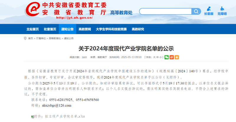 淮北工业和艺术学校数字技术应用产业学院入选省级现代产业学院公示名单
