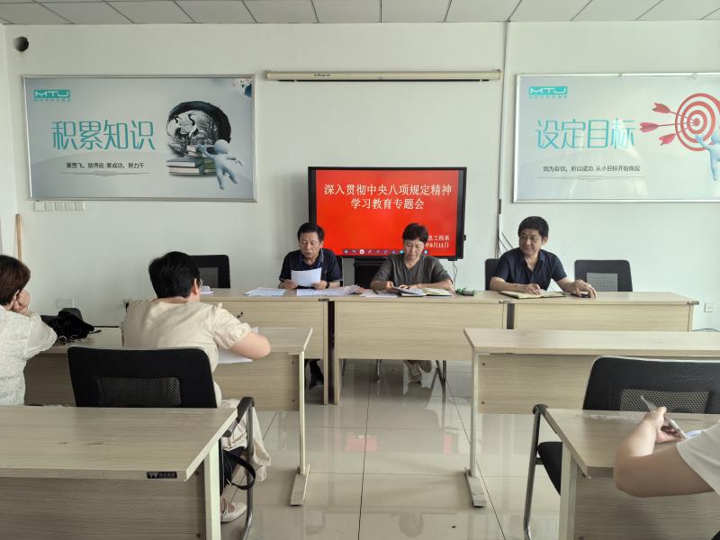 信息工程系召开全体教师警示教育会
